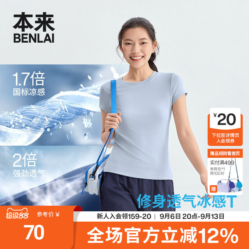本来BENLAI女士凉感短袖T恤正肩修身短上衣2026夏季新款BNM460038图片