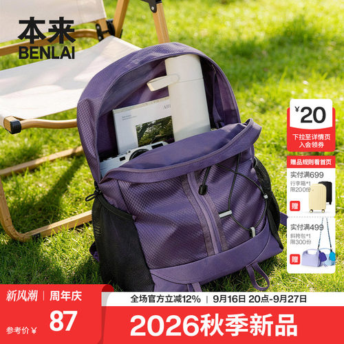 本来BENLAI轻量户外双肩包运动旅行通勤背包2026秋新款BSXB60005