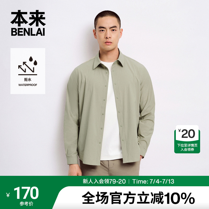 本来BENLAI男士防泼水翻领衬衫25春季新款运动通勤衬衣BRY250002