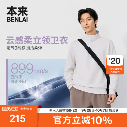 本来BENLAI男士云感柔立领卫衣宽松休闲上衣26秋季新款BRLW60007