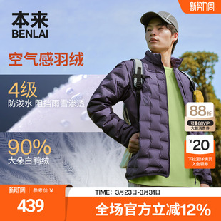 防泼水保暖90绒立领羽绒服25秋新款 本来男士 BRM150005 热气球