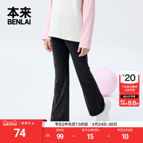 本来BENLAI女童云感柔喇叭裤25秋新款弹力瑜伽修身长裤BTAL50008