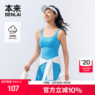 运动上衣BNX450009 修身 本来BENLAI女士云感柔瑜伽背心25夏季 新款