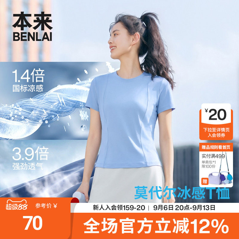 本来BENLAI女士凉感透气圆领T恤正肩修身上衣2026夏新款BNM460044图片