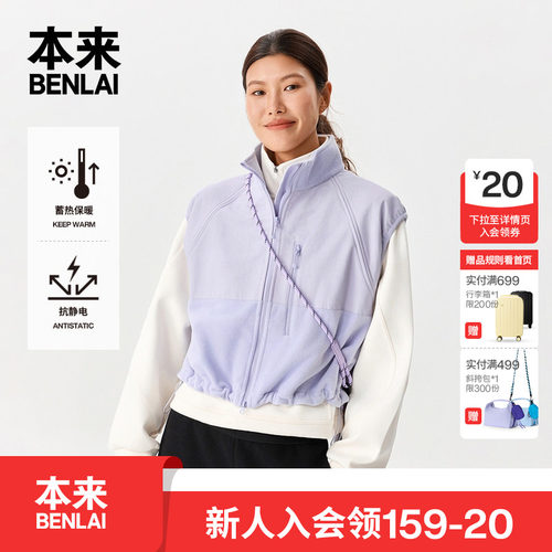 本来BENLAI女士火绒绒保暖抗静电宽松立领马甲秋季新款BNT150010