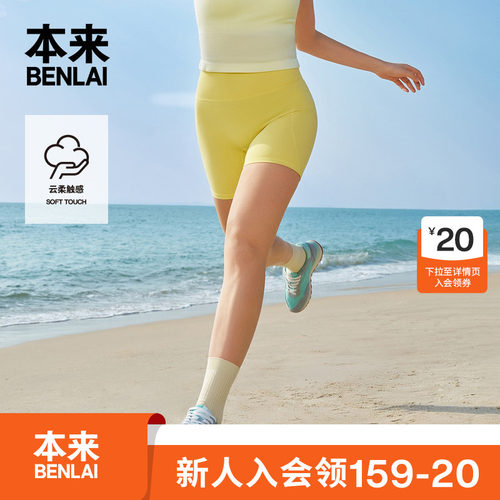 本来BENLAI女士云感柔5分裤子秋季新款收腹修身瑜伽裤BNXL50014