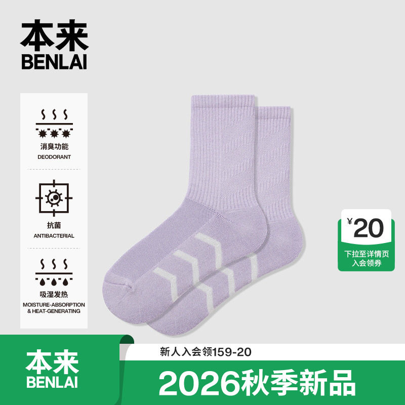 本来BENLAI女士抗菌消臭中筒袜高弹发热袜子26秋季新款BHSW60048