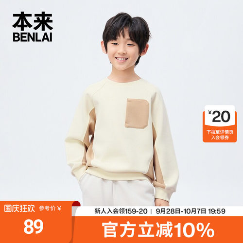 本来BENLAI男童云感柔抗菌卫衣秋季新款宽松撞色上衣BTAW50007