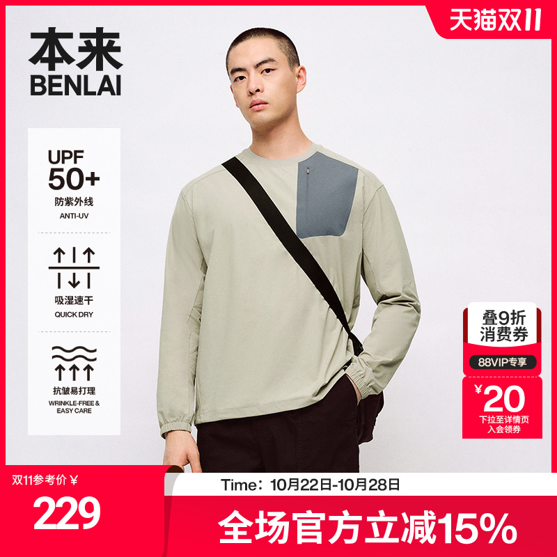 本来BENLAI男士抗皱速干防晒卫衣2025春季新款圆领上衣BRYW50002