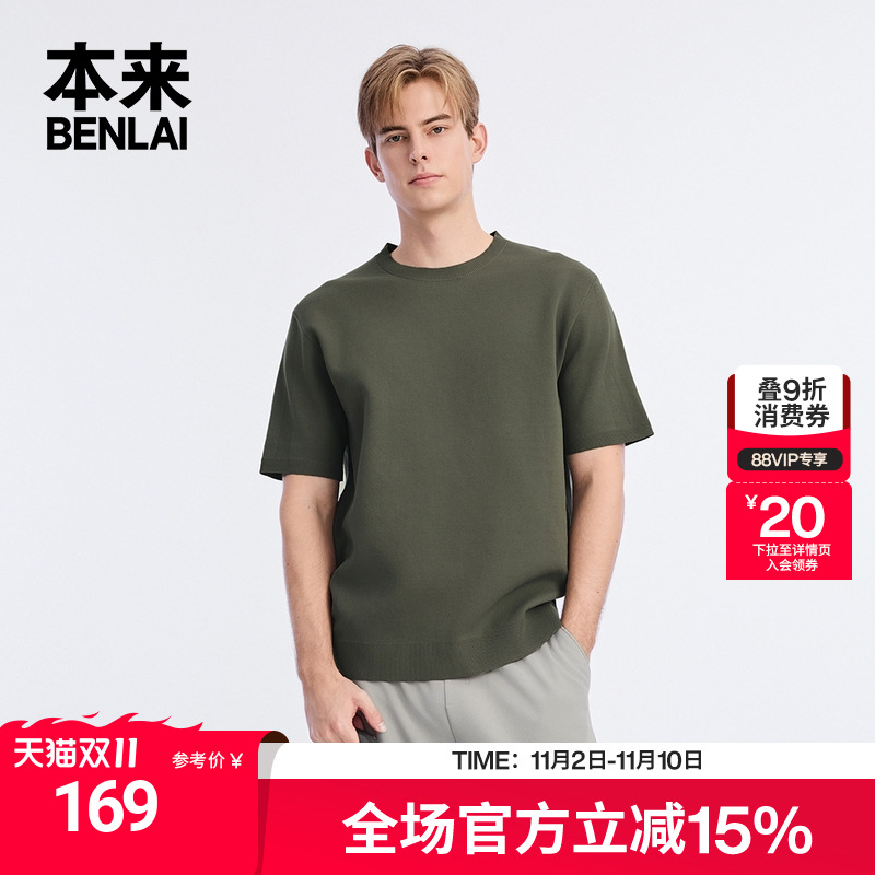 本来BENLAI男士轻感针织T恤衫2025秋季新款宽松短袖上衣BRM950002