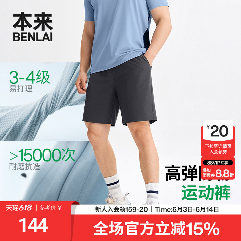 本来BENLAI男士易打理耐磨休闲短裤运动裤2026夏季新款BRM660017