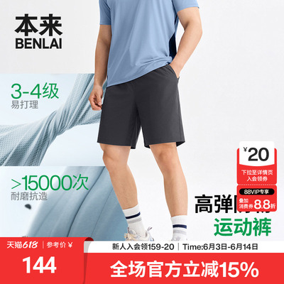 本来BENLAI男士易打理耐磨休闲短裤运动裤2026夏季新款BRM660017