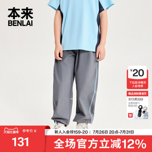 本来BENLAI男童易打理运动束脚裤宽松休闲裤2026春新款BTH660007