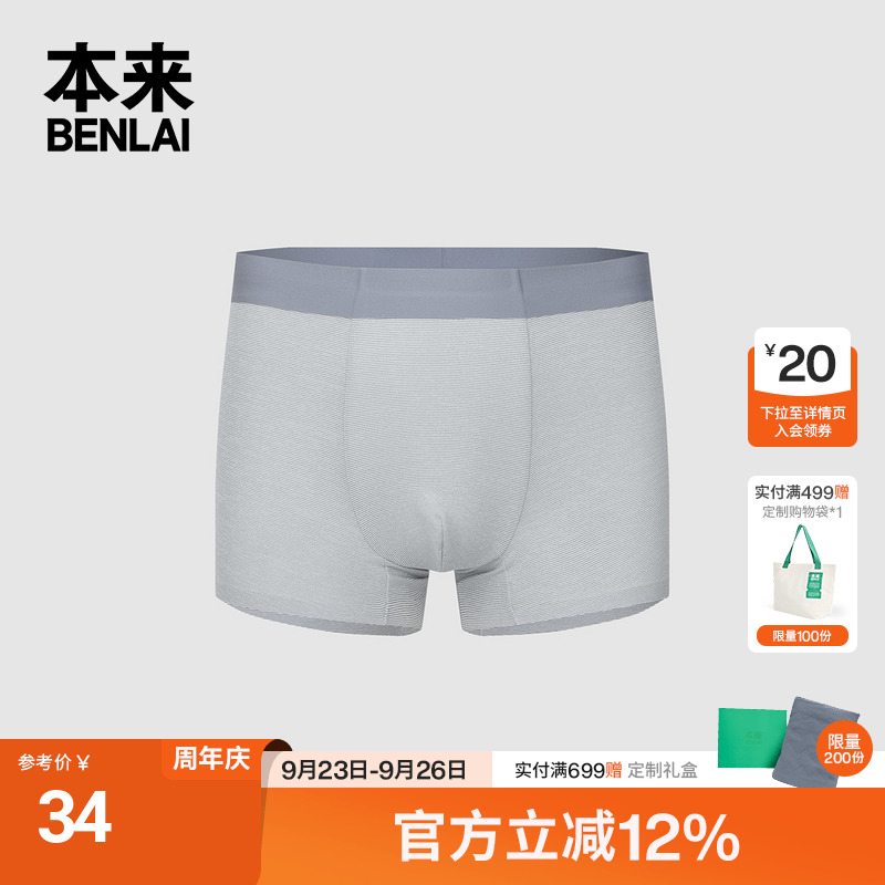 本来BENLAI男士简约无痕平角裤2024秋季新款运动平角短裤四角裤男
