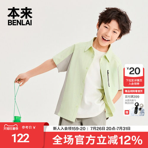 本来BENLAI男童速干户外运动宽松短袖衬衫2026春季新款BTH260006