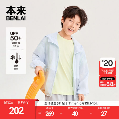 本来BENLAI男童凉感防晒衣户外运动连帽外套2026夏新款BTH160008