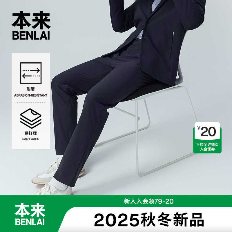 【随便卷】本来男士易打理都市通勤直筒休闲裤25秋新款BRS650019