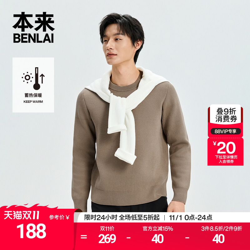 本来BENLAI男士保暖绒底圆领针织衫宽松打底上衣25冬款BRM950013