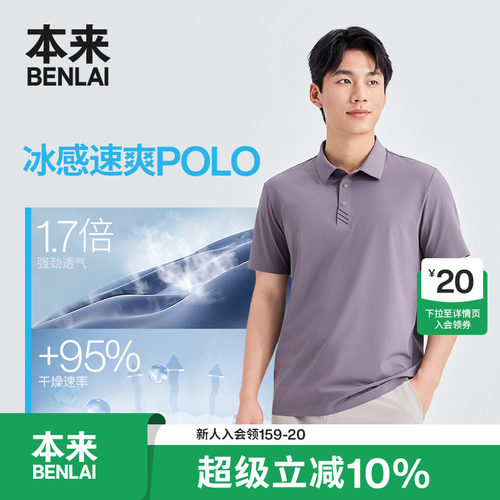 本来触感凉男士凉感速干Polo衫运动通勤上衣2026夏新款BRS460006