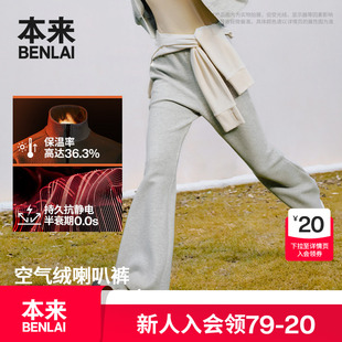 25秋新款 本来女士抗静电保暖发热休闲喇叭裤 BNM650029 火绒绒