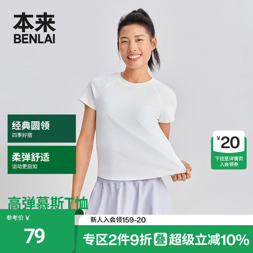 本来BENLAI女士插肩圆领短款修身短袖T恤衫2026夏季新款BNT460013