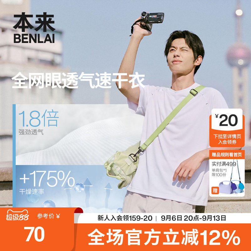 本来BENLAI男士速干插肩袖宽松运动T恤上衣2026夏季新款BRM460024图片