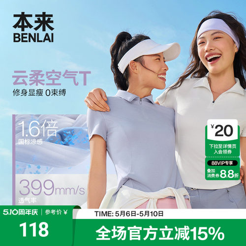 本来BENLAI女士云感柔凉感立领修身运动T恤2026夏季新款BNT460011