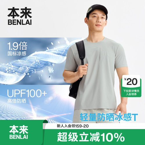 本来BENLAI男士凉感防晒口袋T恤运动短袖上衣2026夏新款BRS460008