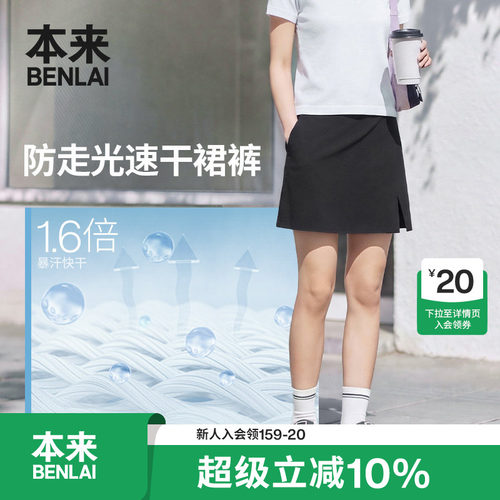 本来BENLAI女士速干a字半裙运动防走光短裙2026夏季新款BNR560002