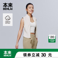 本來(lái)BENLAI女士云柔修身運(yùn)動(dòng)馬甲2025春季新款瑜伽外套BNX150003