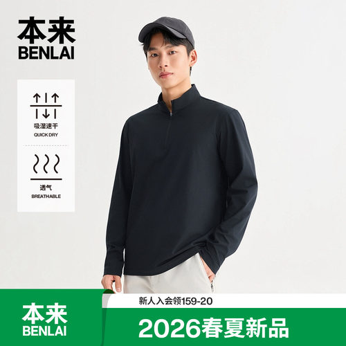 本来BENLAI男士速干立领半拉链长袖运动T恤2026春季新款BRM460004