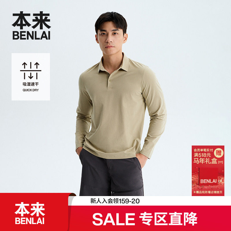 本来BENLAI男士速干长袖polo衫25秋季新款通勤休闲上衣BRS450015,男装,T恤,淘宝优惠券,粉丝福利购,淘宝优惠卷