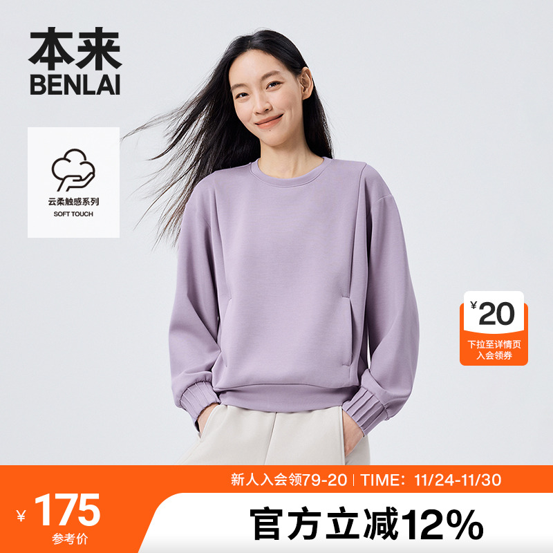 本来BENLAI女士云感柔圆领卫衣25秋新款小落肩宽松上衣BNMW50005