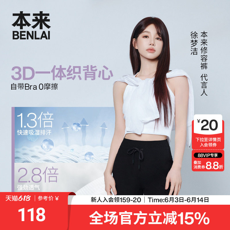 【徐梦洁同款】本来女士云感柔一体织瑜伽工字背心26夏BNX460002