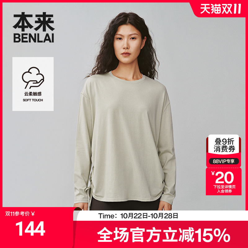 本来BENLAI女士云柔长袖抽绳T恤衫2025春季新款圆领上衣BNS450030