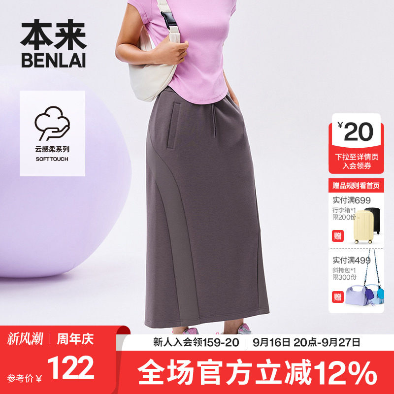 本来BENLAI女士云感柔半身裙秋季新款A字中长款裙子BNM550003图片
