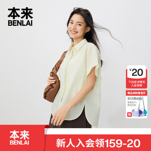 本来BENLAI女士翻领短袖衬衫宽松短款衬衣2026秋季新款BNR260004