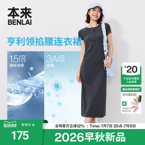 本来BENLAI女士凉感抗菌针织短袖连衣裙T恤裙26秋季新款BNT760007