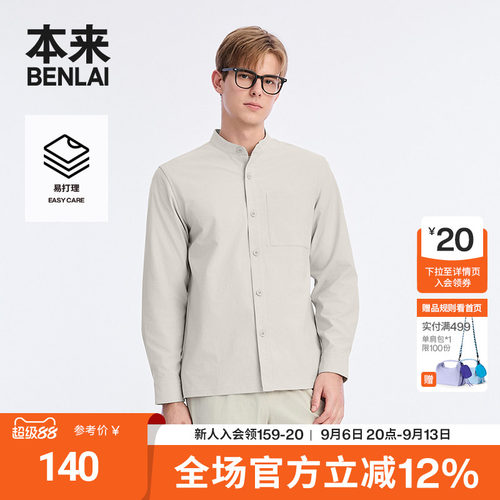 本来BENLAI男士易打理立领衬衫秋季新款休闲长袖衬衣BRM250001
