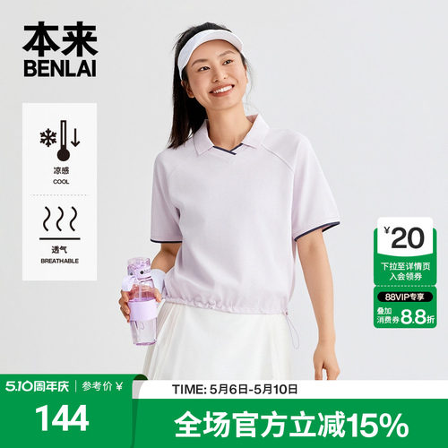 本来BENLAI女士凉感Polo领T恤运动短袖上衣2026夏季新款BNT460012