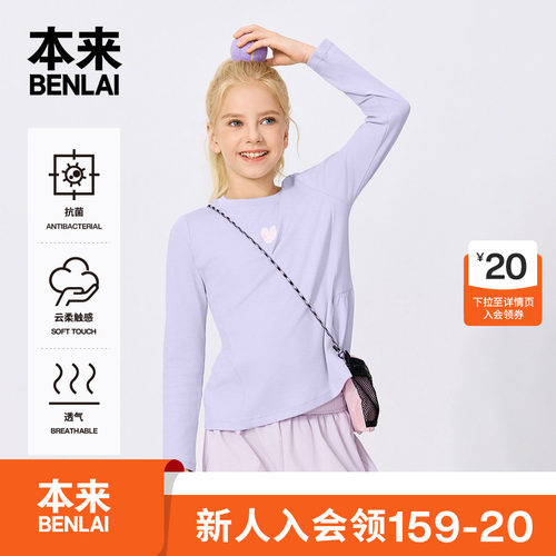 本来BENLAI女童云感柔抗菌纯棉长袖T恤上衣2026秋季新款BTT460058