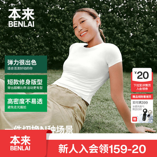 本来BENLAI女士短款修身短袖T恤衫夏季新款圆领上衣BNA450012