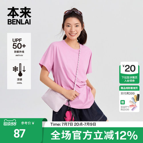 本来BENLAI女士凉感防晒褶皱不规则短袖T恤2026夏季新款BNM460028