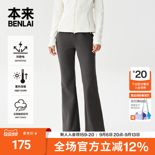 本来BENLAI女士云感柔抗静电保暖瑜伽喇叭裤秋季新款BNXL50021