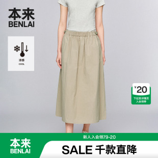 本来BENLAI女士凉感a字半身裙2025夏季 宽松休闲半裙BNS550004 新款