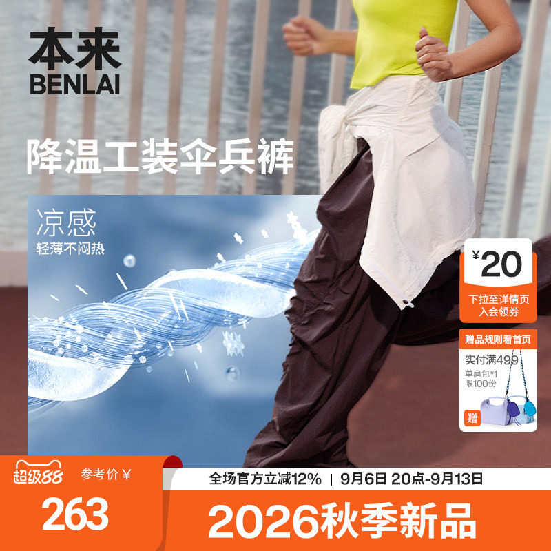 本来BENLAI女士凉感梭织阔腿裤运动休闲裤2026秋季新款BNT660008图片