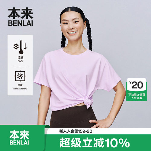 本来BENLAI女士凉感抗菌短袖T恤夏季新款宽松休闲上衣BNS450028