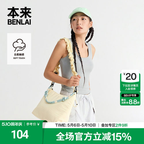 本来BENLAI女士云感柔U领背心修身内搭短上衣2026夏新款BNT460014