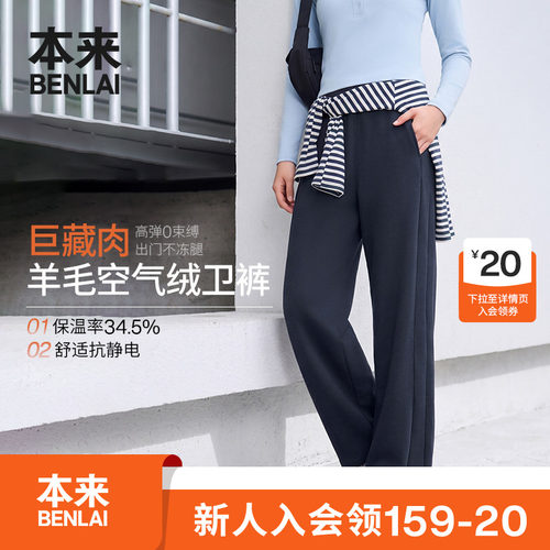 本来BENLAI女士抗静电保暖花纱阔腿休闲裤2026秋季新款BNM660041