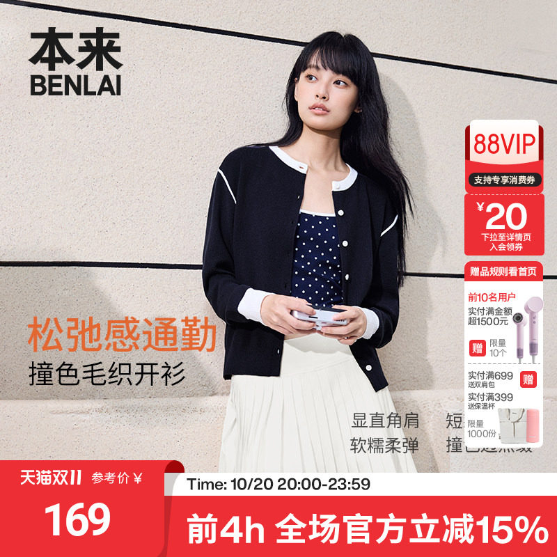 本来BENLAI女士撞色圆领休闲针织开衫外套2026秋季新款BNM960013